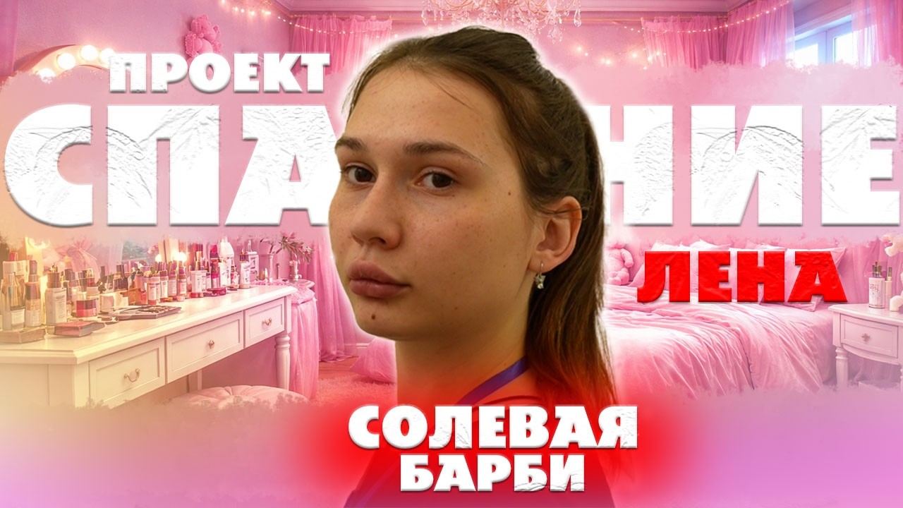 🍿 История выздоровления СОЛЕВОЙ наркоманки ЛЕНЫ