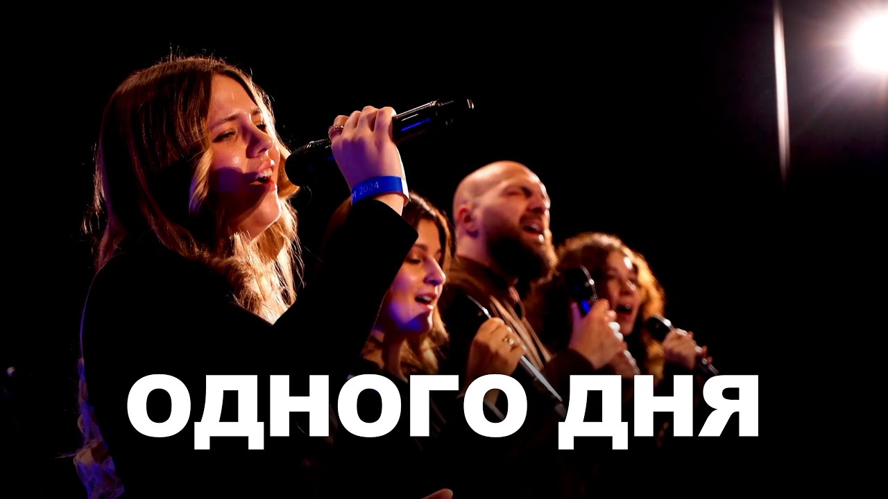 Одного дня – Г. Альберг, В. & Р. Кльошин, О. & І. Дзер | Фестиваль 