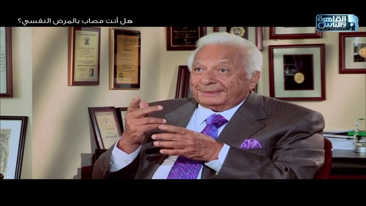 د.أحمد عكاشة يكشف ل المواجهة مع النفس أسرار عن المرض النفسي وأسباب إنتشار 