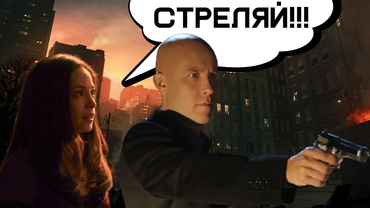 Лекс и Лана Стреляй