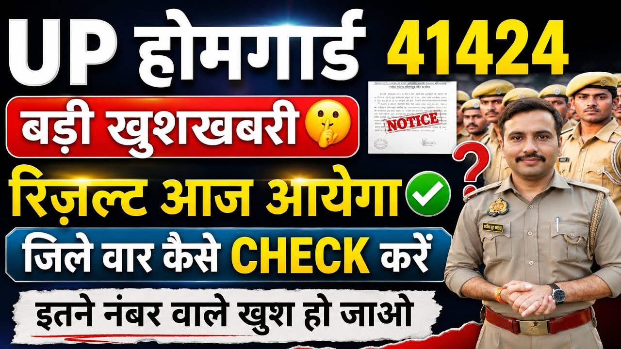 Up Homeguard Result 2026| Uttar Pradesh homeguard Result kab Ayega| homeguard Cutoff kitna jayega 