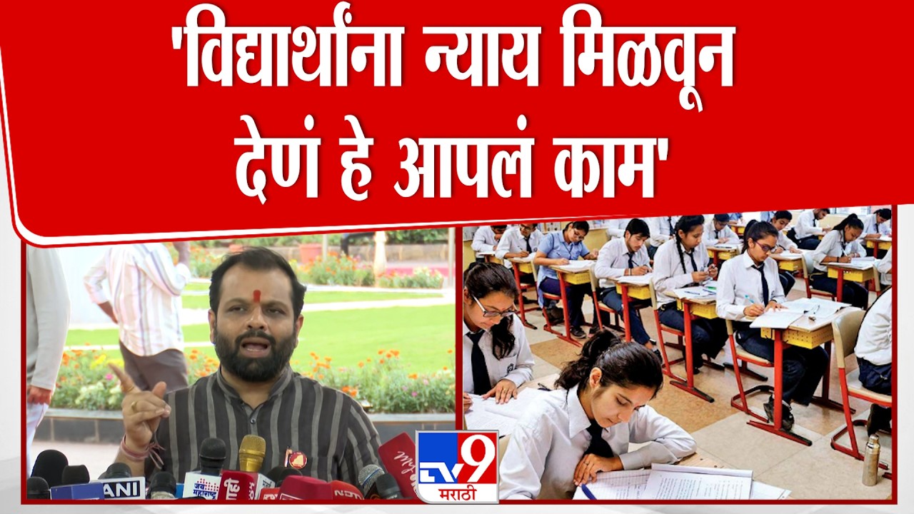 Vikrant Patil | 'विद्यार्थांना न्याय मिळवून देणं हे आपलं काम': विक्रांत पाटील
