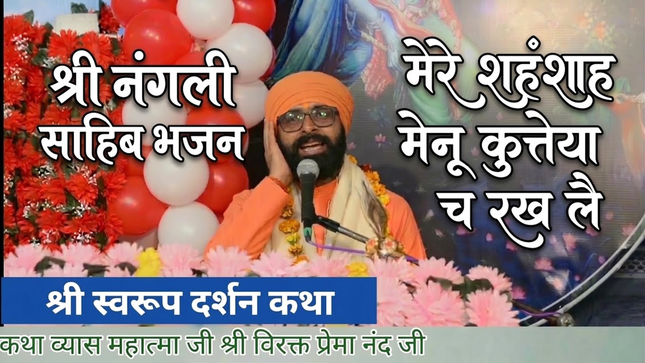 सब टेंशन भूल जाओगे इस भजन को सुन लो बस || बहुत ही प्यारा गुरु भजन || Nangli Sahib | Guru Bhajan 🙏☺️