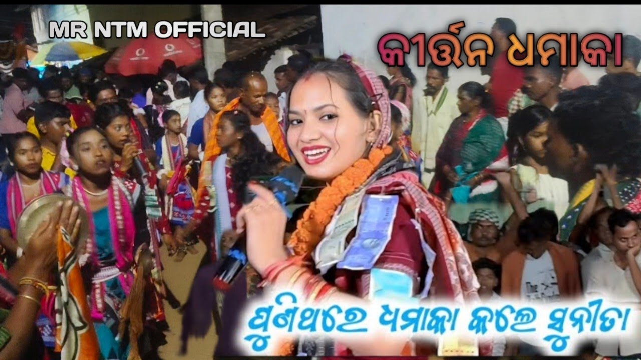 Sunita Sahu Kirtan // Kanhu Pheriaa Re // At - Dhungiamunda, Balangir // #kirtansanyas #sunita #ntm 