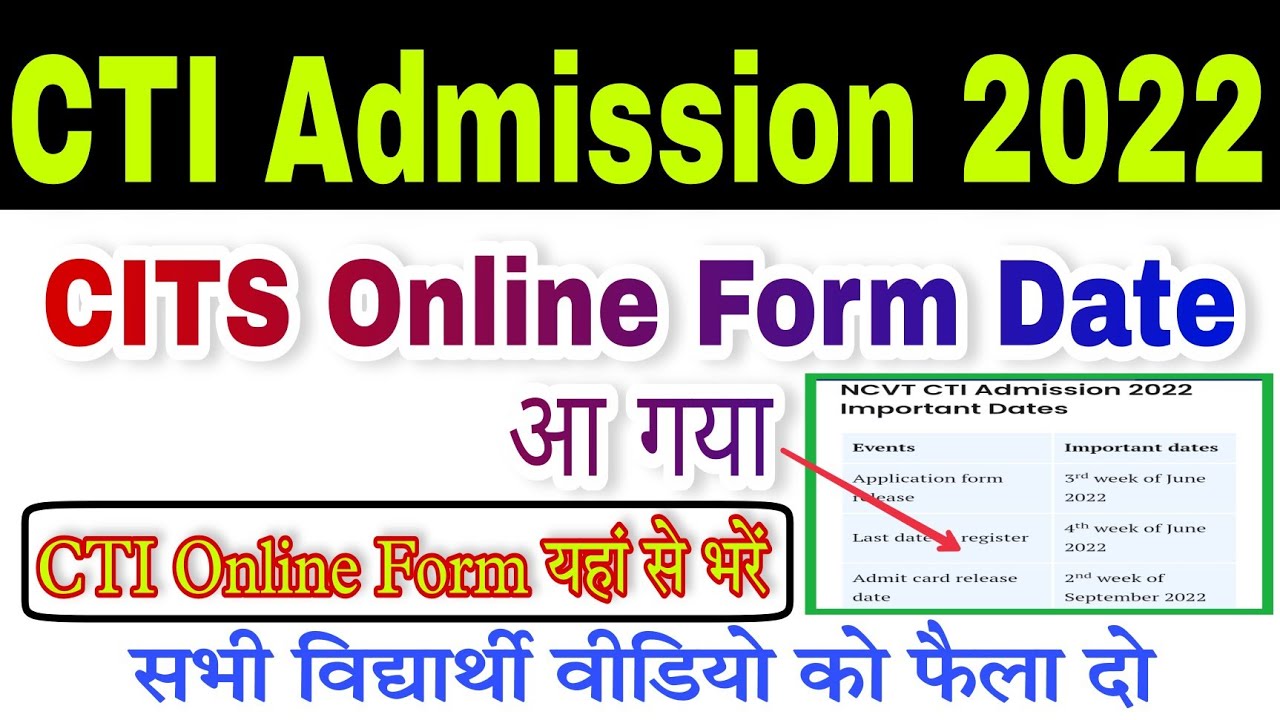 CITS Online Form 2022 Date आ गया  | CITS Admission 2022 | CTI Application From 2022 | CTI Admission