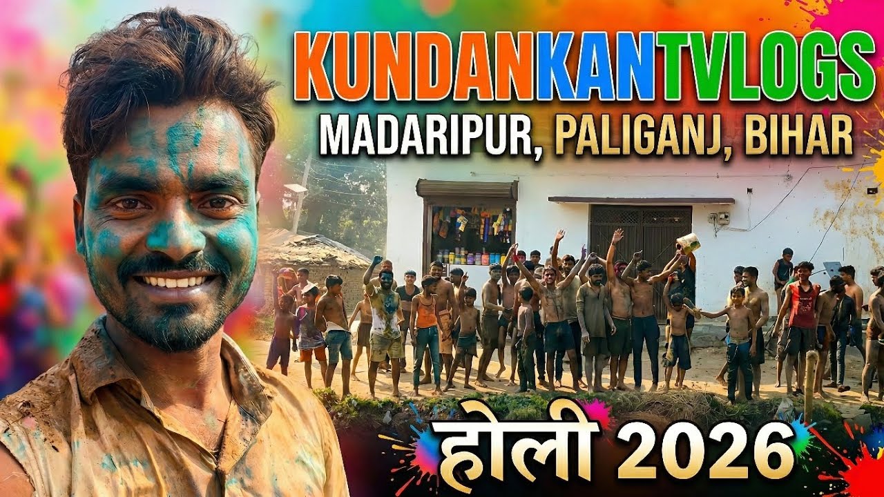 Gaon Ki Desi Holi 2026 🌈| Madaripur Paliganj Bihar | Kundankantvlogs 🤩