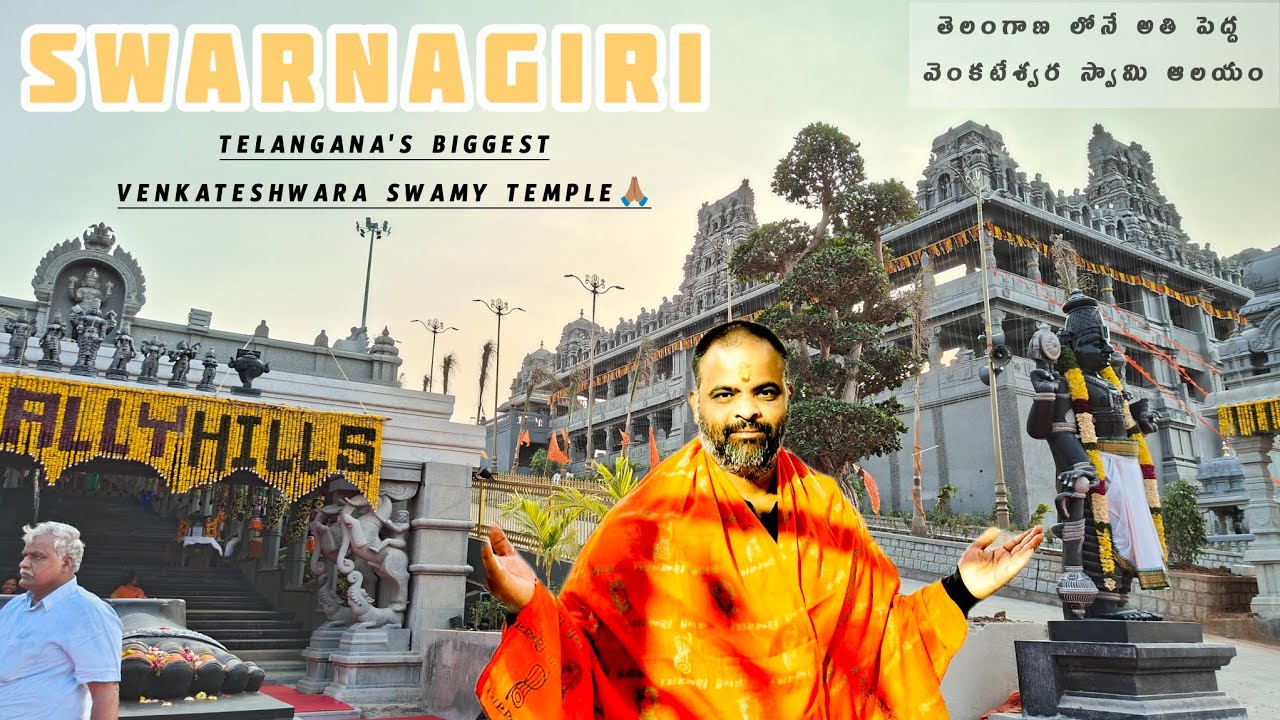 తెలంగాణ లోనే అతి పెద్ద వెంకటేశ్వర స్వామి ఆలయం | Swarnagiri VenkateshwaraSwamy Temple Bhongir Yadadri