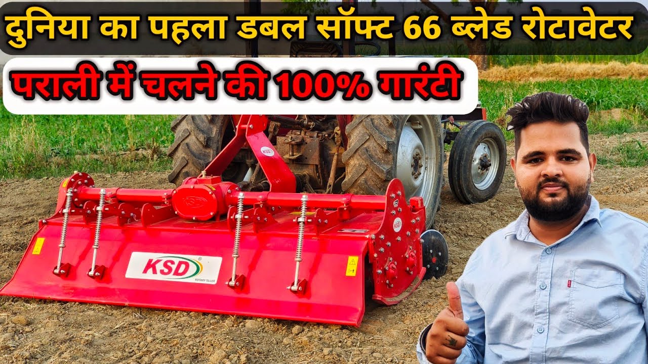 KSD ने बनाया दुनिया का पहला Double Shaft 66 Blade Rotavator।Double Shaft Rotavator।Rotavator Machine
