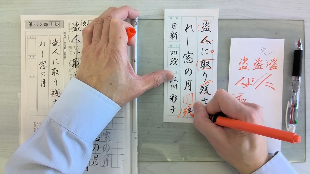筆ペン楷書　上級１月