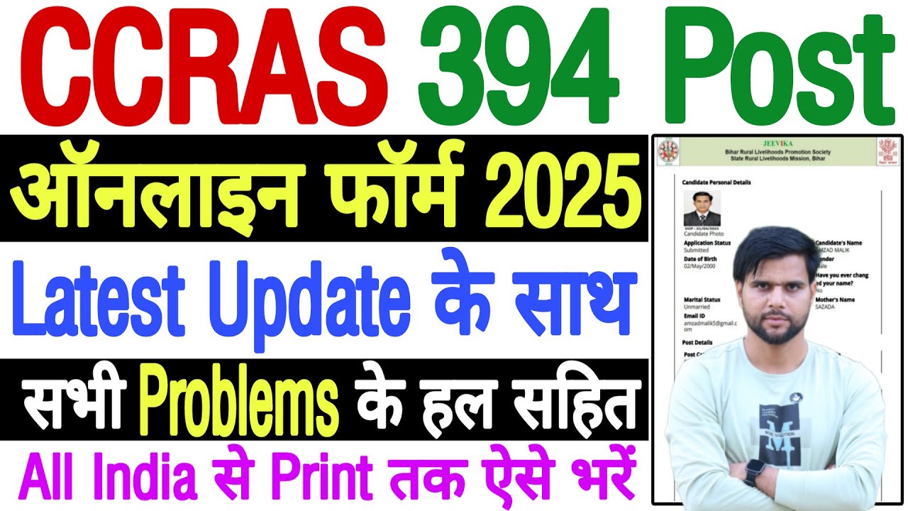 CCRAS Recruitment 2025 Apply Online Form Fill Up | CCRAS Form Fill Up 2025 | CCRAS Form Kaise Bhare