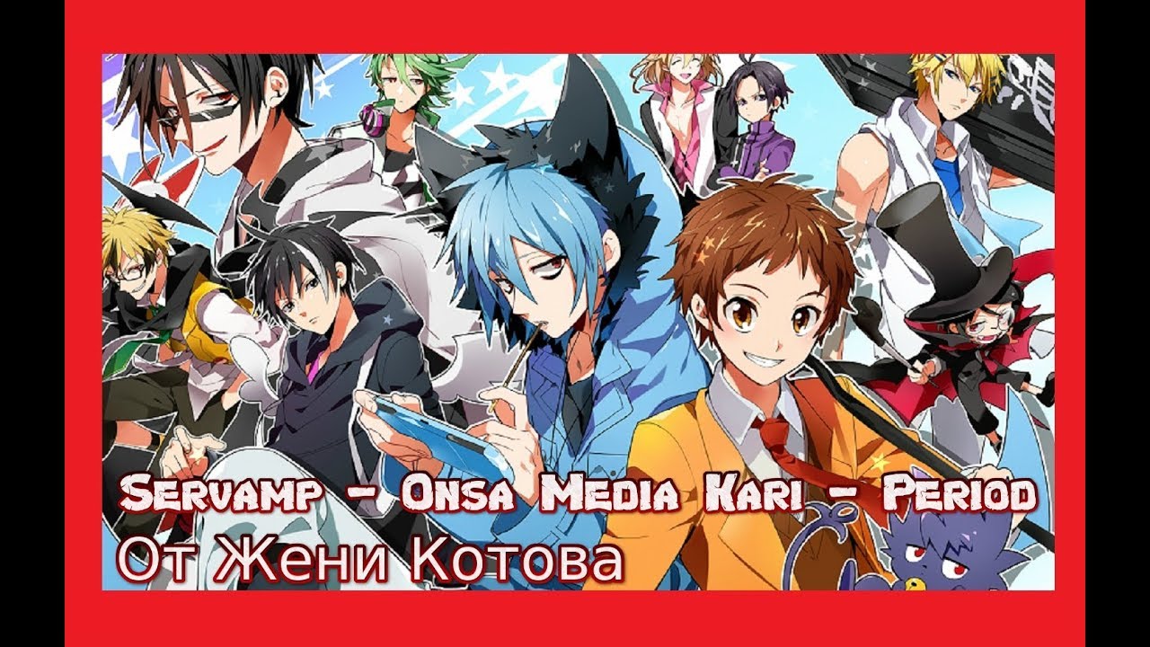 Servamp - Onsa Media Kari - Period