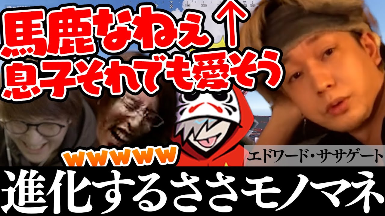 実はヘンディーじゃなくてじゃすが悪いsasatikkモノマネ【切り抜き】