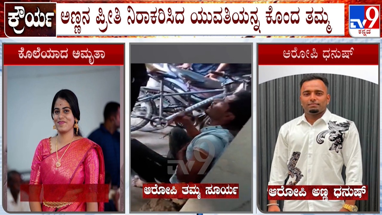 Bengaluru Woman Stabbed For Rejecting Love | ಬೆಂಗಳೂರಿನಲ್ಲೊಂದು ವಿಚಿತ್ರ ಲವ್​ & ಮರ್ಡರ್ ಕಹಾನಿ