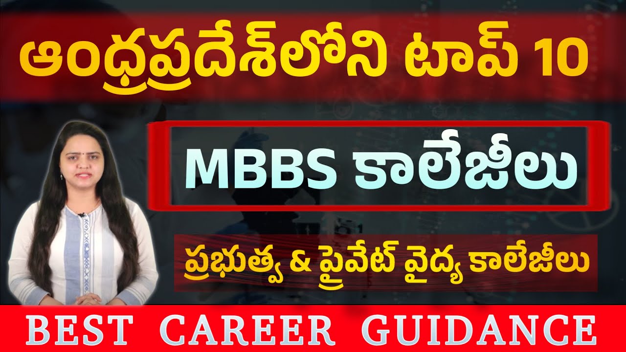 Top 10 MBBS Colleges in Andhra Pradesh 2026 | Govt & Private Medical Colleges List Complete Details