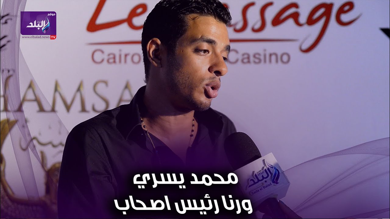 احنا اصحاب…محمد يسري يكشف حقيقة ارتباطه ب رنا رئيس