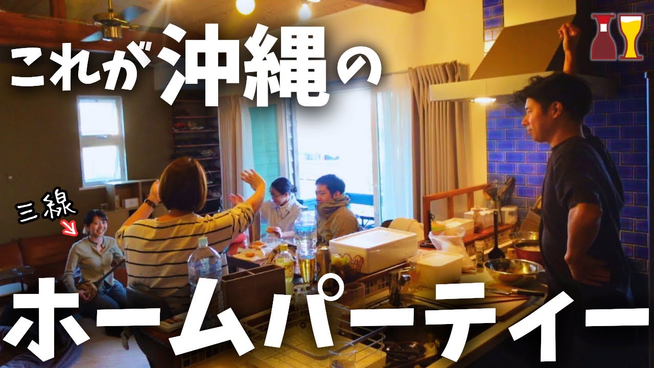 【沖縄ホムパ】酒×豪華食材！三線の生演奏も…