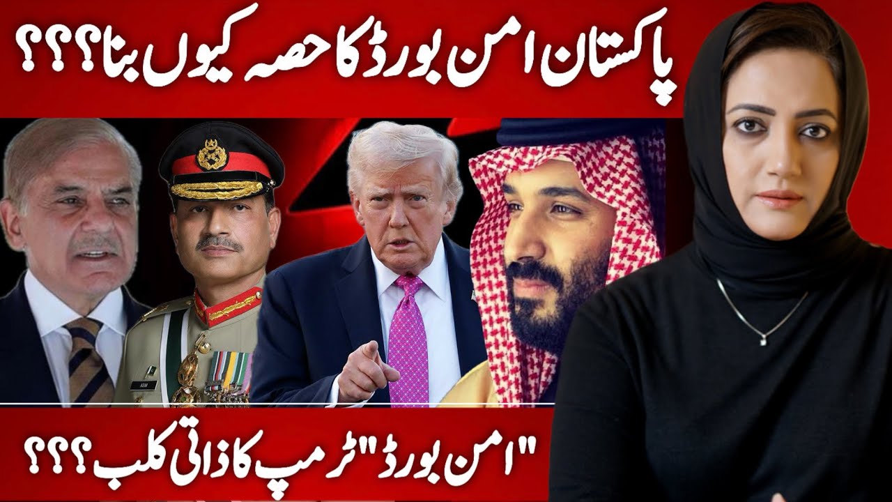 Why Pakistan Joined Peace Board? | Asma Shirazi