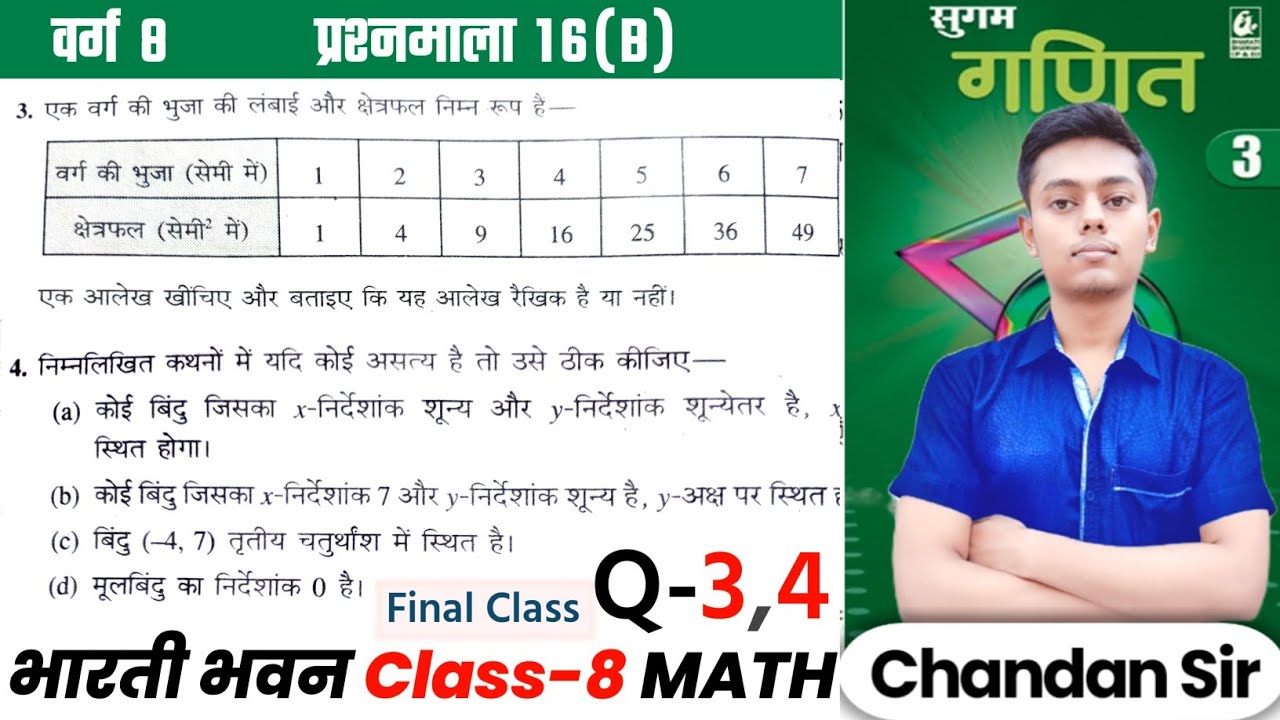 Bharati bhawan (Sugam ganit) class 8 | प्रश्नमाला-16(B) | Q-3,4 (आलेख) Bar Graph | By Chandan Sir