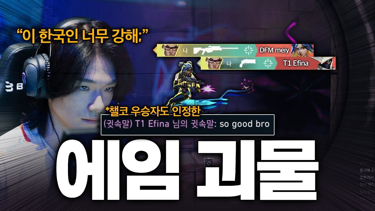 제일 어려운 요원으로 일본 프로선수를 당황하게 만든 한국인