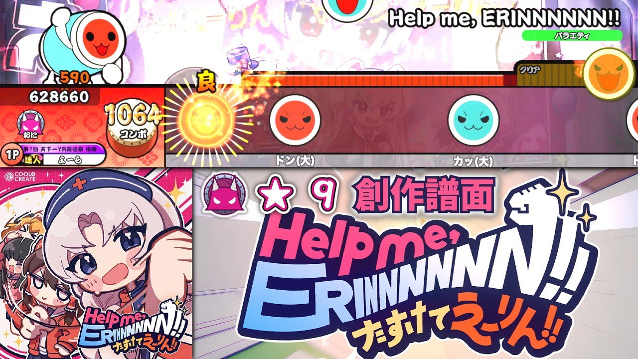 【TNDE】 Help me, ERINNNNNN!! / ビートまりお【創作譜面】