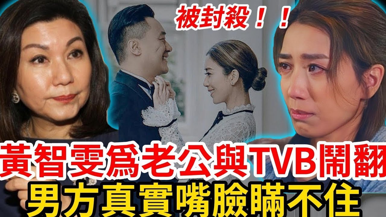 結婚沒多久，黃智雯就出事了！ 她被騙慘了！ 為愛拋棄事業與TVB鬧翻，男方真實嘴臉就藏不住，身家曝光根本不是什麼富豪！ #黃智雯 #粵語娛樂 #tvb