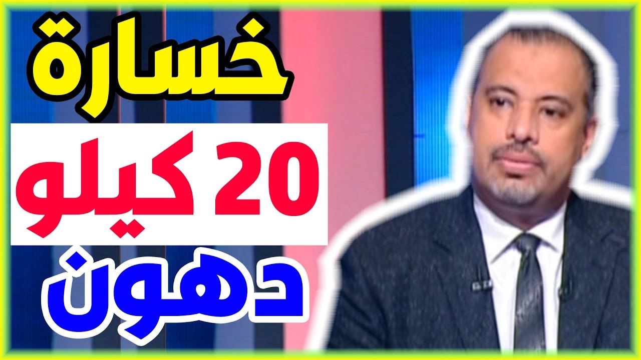 هل يصلح إجراء (عملية تحويل مسار المعدة بالمنظار) أو (تكميم المعدة) لإنقاص الوزن 20 كيلو؟