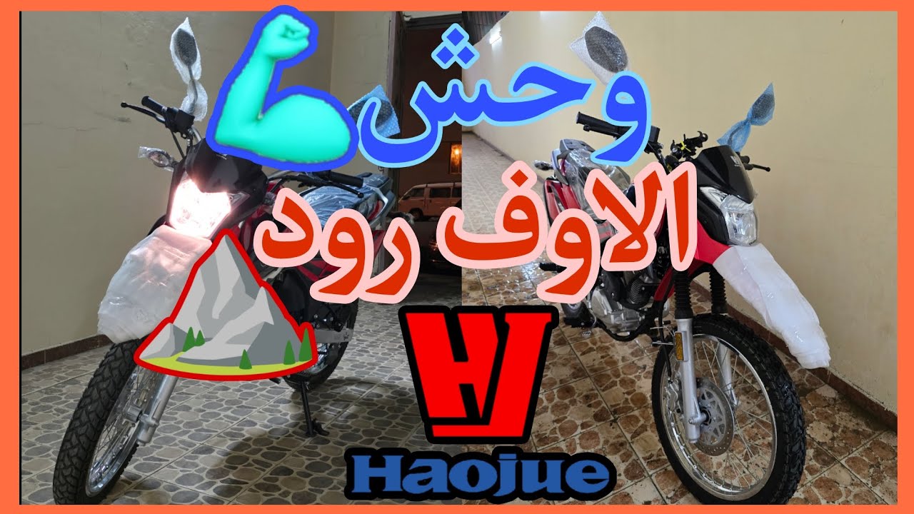 مراجعة هاوجو nk150!! الإيجابيات والسلبيات والمواصفات😍ارخص ادفنشر ممكن تمتلكه🤑💵haojue nk 150