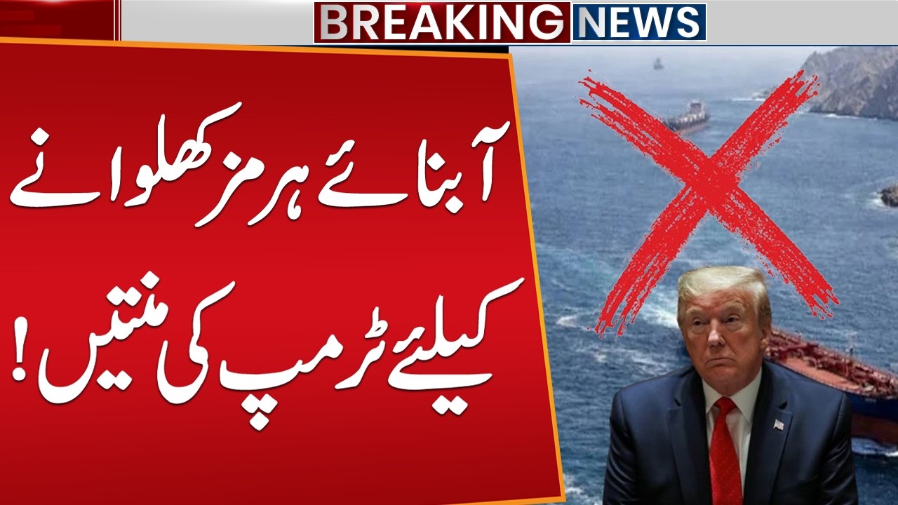 Trump Pleads to Open Strait of Hormuz | Allies Step Back | America Left Alone | Breaking News
