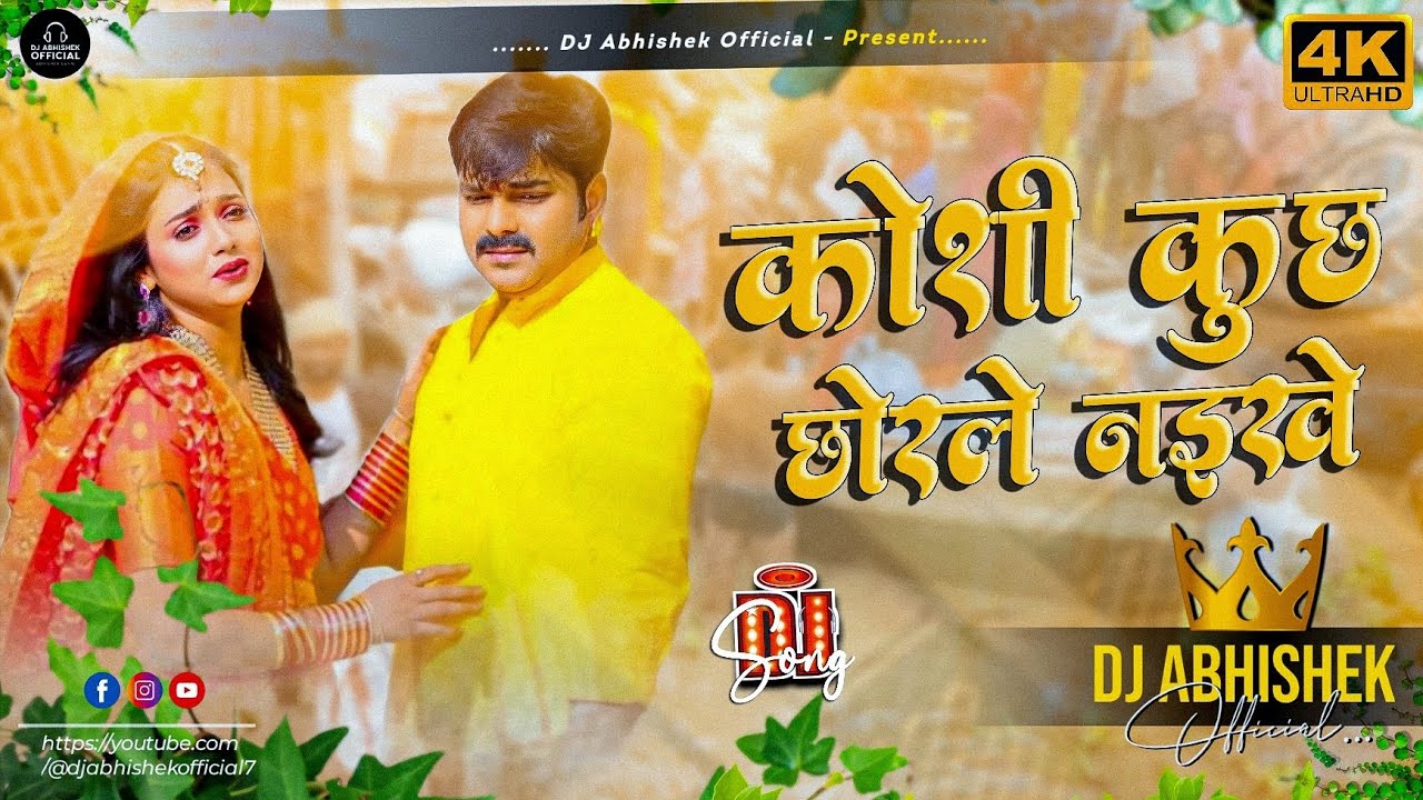 kaise chhathiya kari a maiya Dj | Pawan Singh Chhath Ka Gana | Old Pawan Singh Chhath Song