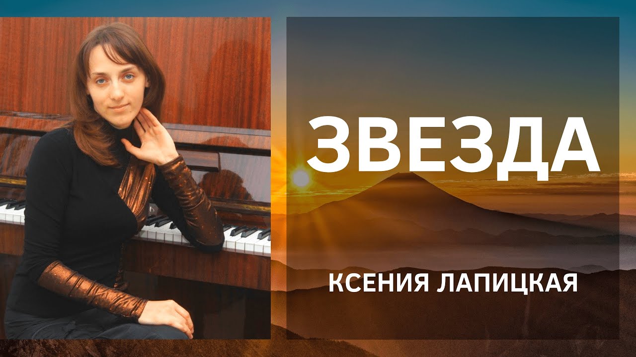 Звезда - Христианская песня