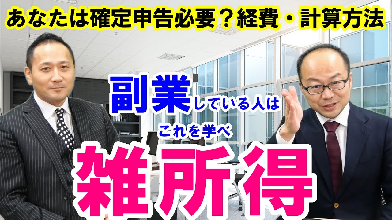 副業している人はこれを学べ！雑所得！貴方は確定申告必要？フードデリバリー・転売ヤー・ユーチューバーの事例別に経費の注意点も解説