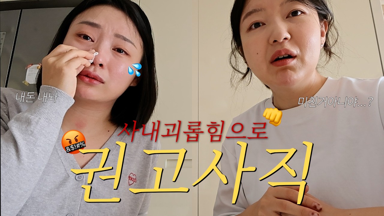 100만원 빌려간 과장에게 사내괴롭힘 당하고 권고사직당한 썰