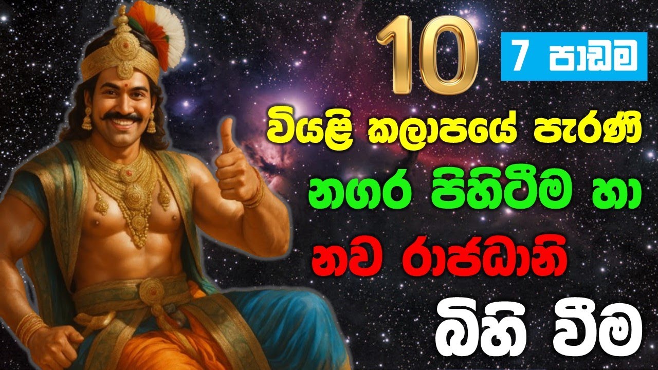 Grade 10 History Lesson 07 | වියළි කලාපයේ පැරණි නගර පිහිටීම හා නව රාජධානි බ් බිහි වීම (FULL LESSON)