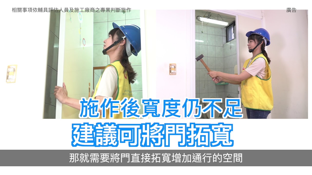 居家無障礙改善
