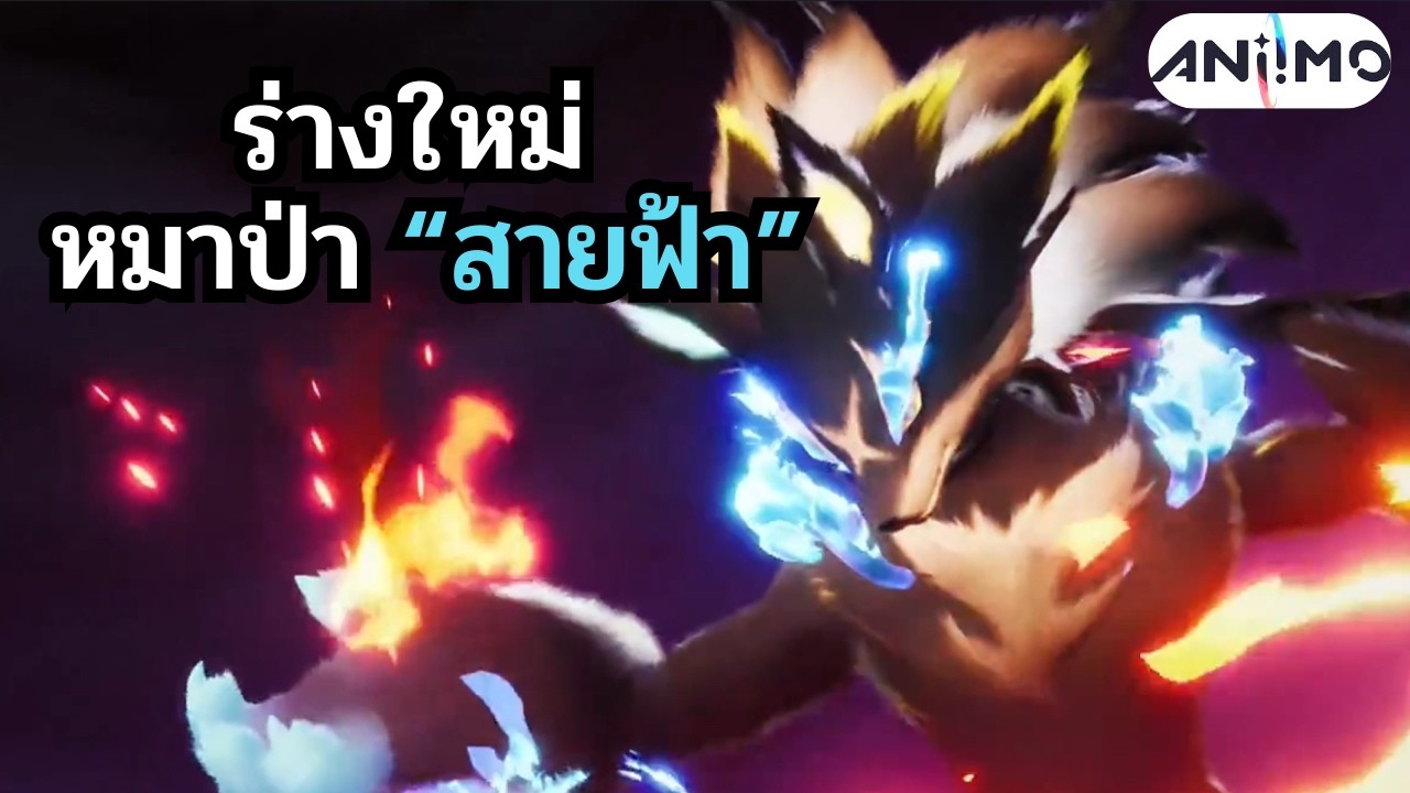 หมาป่าสายฟ้ามันเท่มากนะแกรรรร | Aniimo #8 (ย้อนหลัง LIVE)