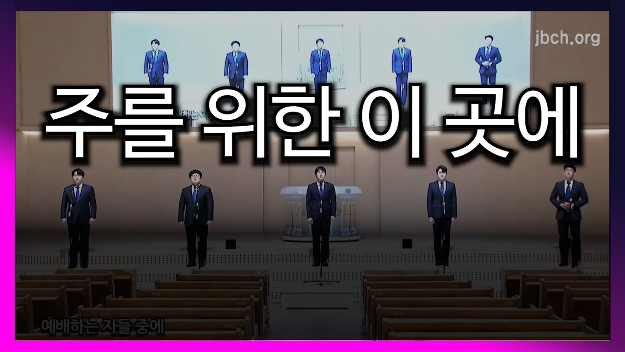 주를 위한 이 곳에 20210425 광주교회 주일찬양