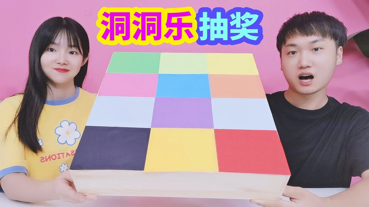 小黑自製超大洞洞樂玩具抽獎，100元5次機會，妙妙最後虧不虧？ 【妙藝手工】
