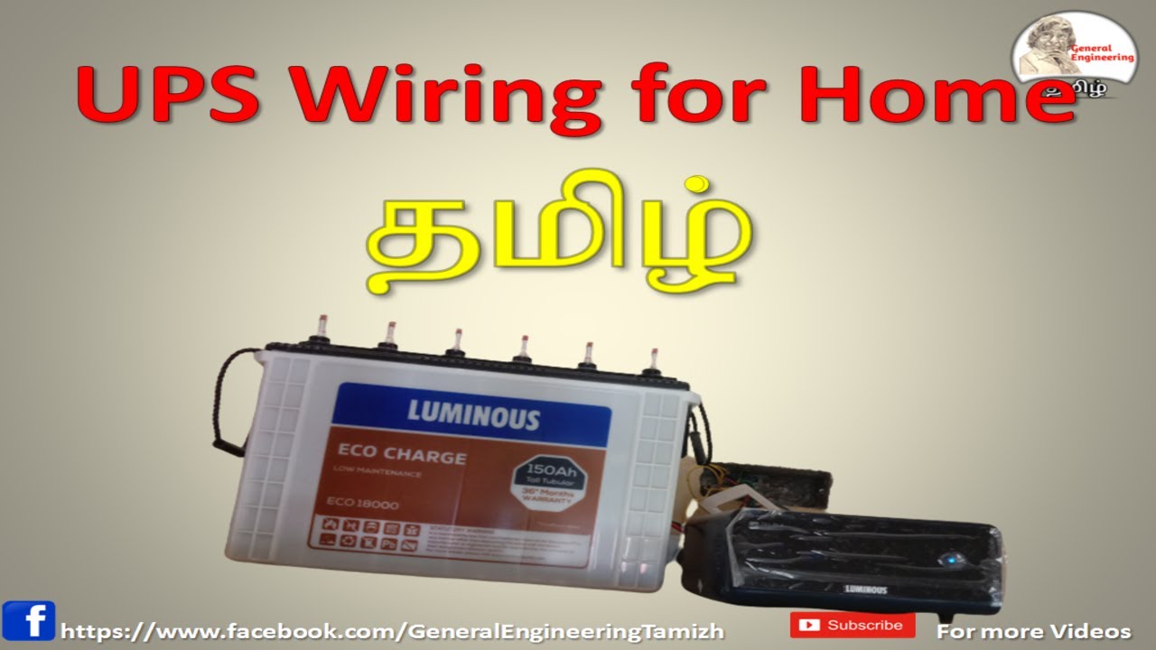 UPS wiring in home in Tamil