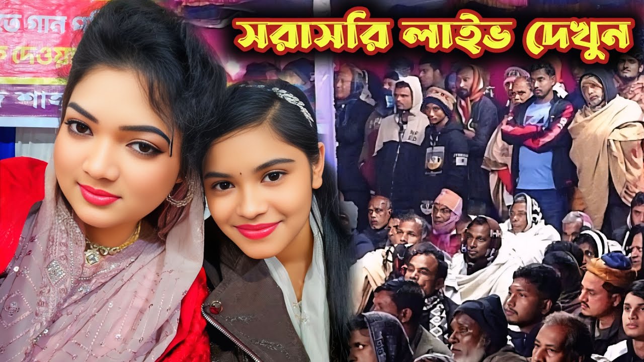 সরাসরি বাউল গানের আসর থেকে 🔥 শিল্পী চন্দ্রা সরকার ও আনোয়ার সরকার 🔥 দারিয়াপুর, সখিপুর