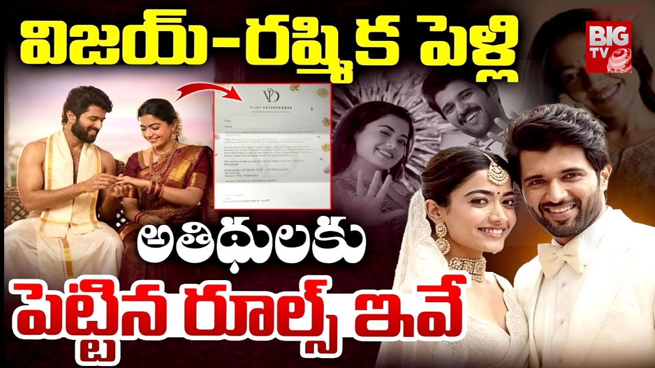 Vijay Deverakonda Rashmika Mandanna Marriage Updates || BIG TV ET