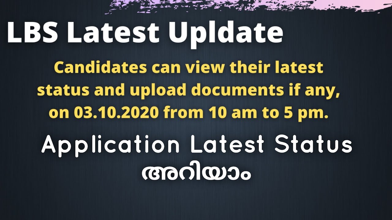LBS Latest Update | Check Ur Application Status | Facility for rectifying defects in application LBS