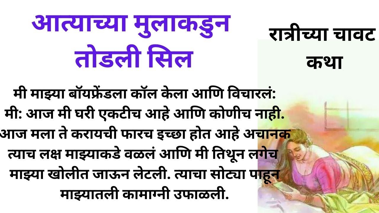 आत्याच्या मुलाकडुन तोडली सिल #मराठीबोधकथा #मराठीकथा #bedtimestories #marathistory #marathikatha