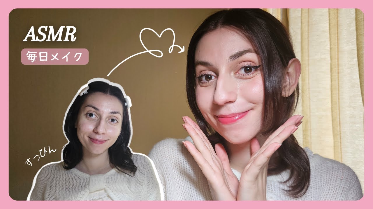 【日本語 ASMR】春っぽいフランス人の毎日メイク 🎀🌸