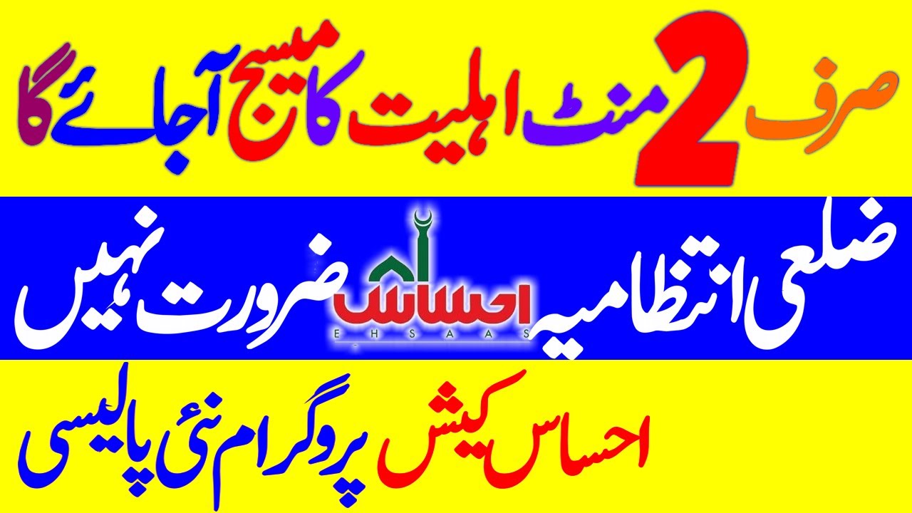 Ehsaas Cash Program Online Registration Form | How to Apply For Ehsaas Emergency 2020 Tarika