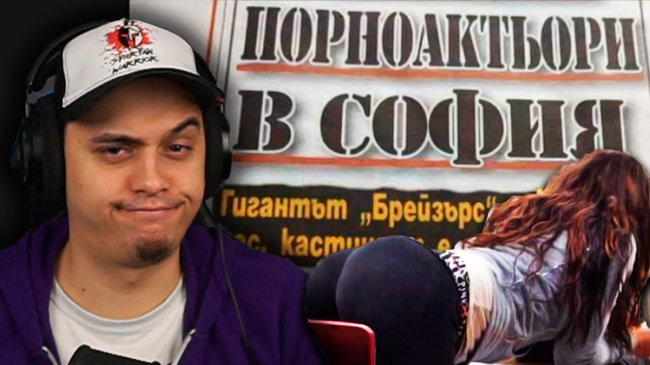 П@РНО АКТЬОРИ В СОФИЯ 😱