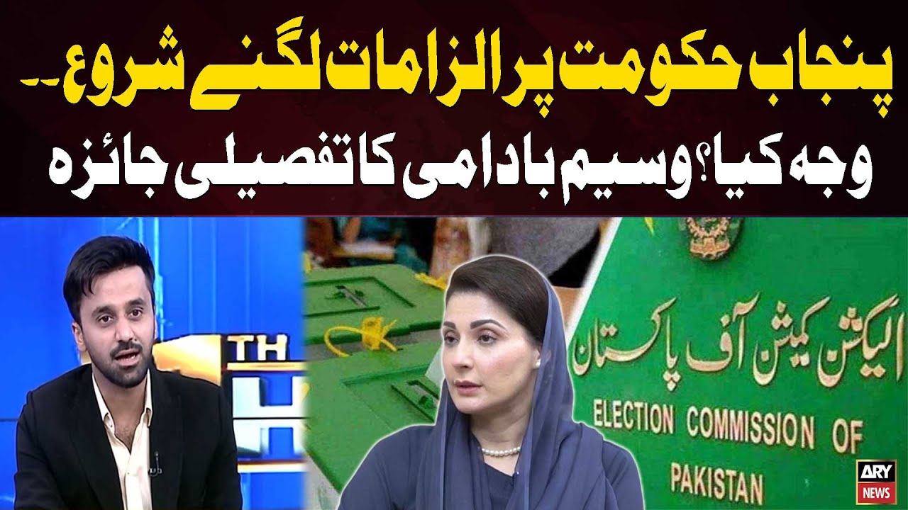 Allegations Against Punjab Government - Waseem Badami Analysis | ARY News