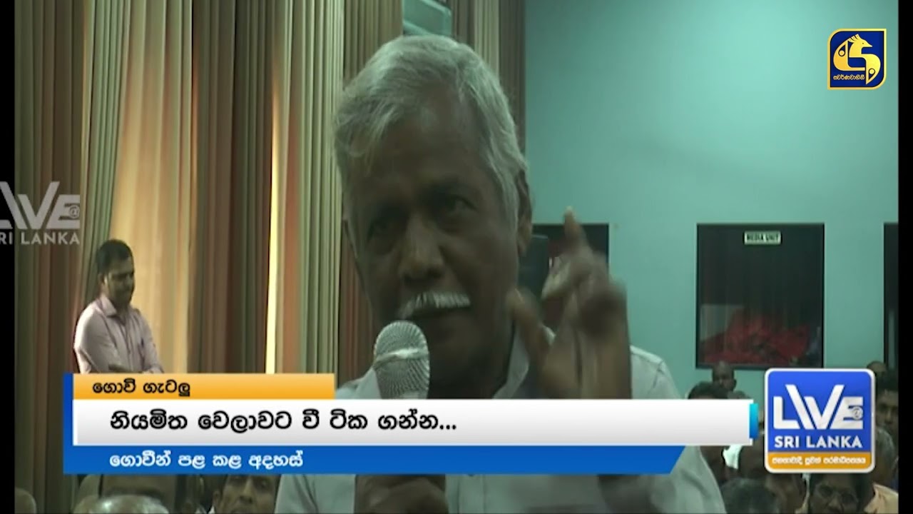 සහතික මිලටත් සහතික නෑ  ගොවියාගෙන් කරමතින් ආ ආණ්ඩුවත් කල් ඉල්ලයි