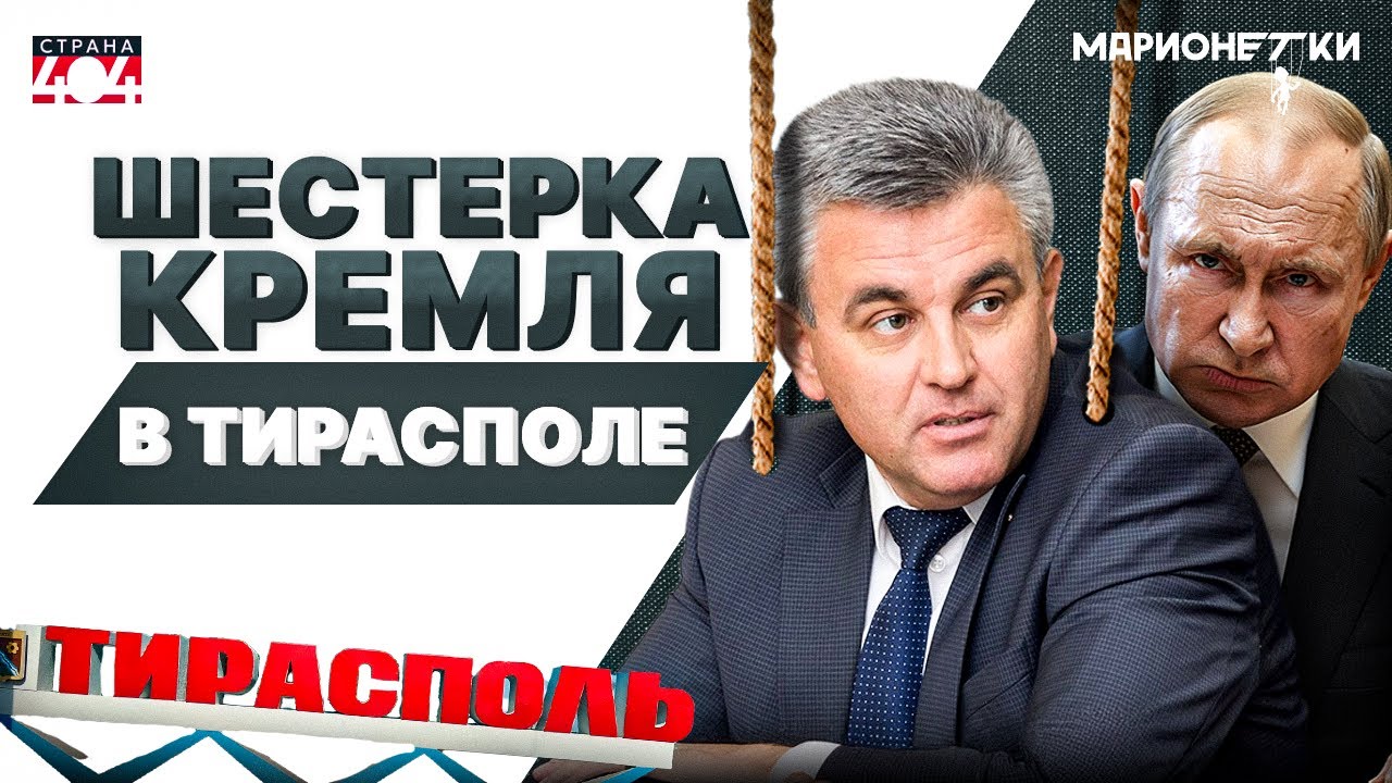 Раскрыта тайна Приднестровья! Главарем сделали ПРЕДАТЕЛЯ. Тирасполь на грани катастрофы. Марионетки