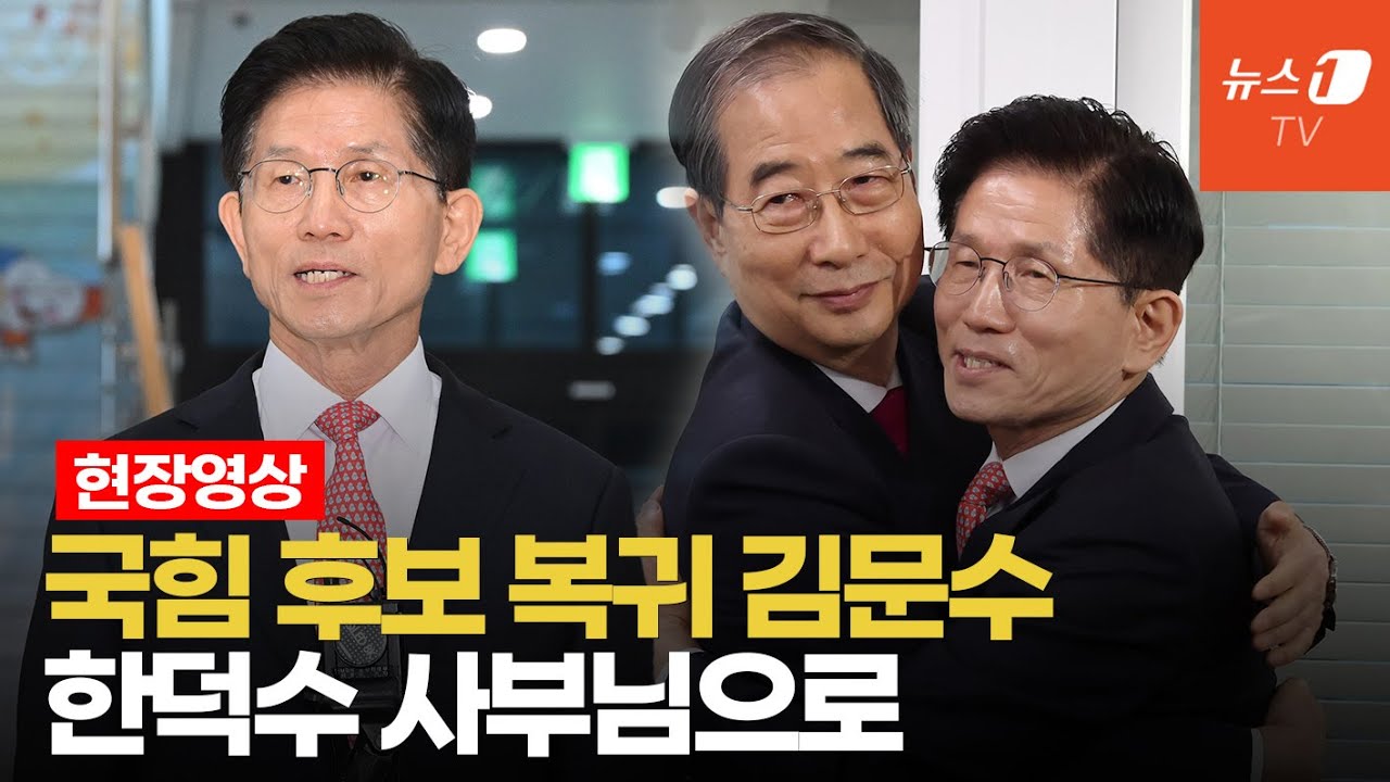 막장 보여준 국민의힘 후보 단일화...김문수-한덕수는 끌어안았다