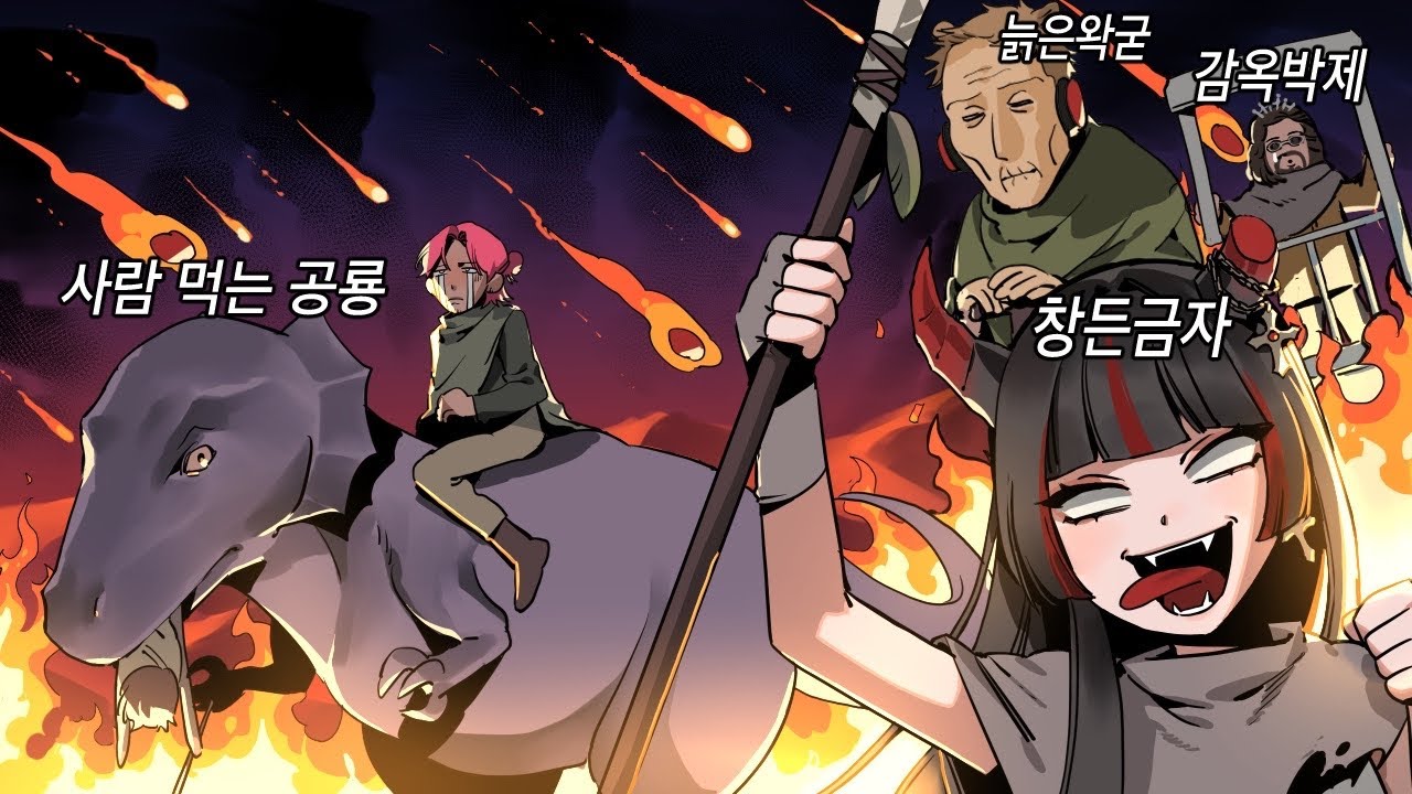 수장이 되자마자 터진 공룡서버....